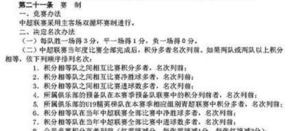 中超保级混战，最极端情况会7队同积33分，如果这样谁会降级你怎么分析保级局势图2