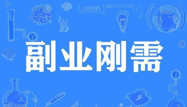 因为薪资高做不喜欢的工作合适吗图4