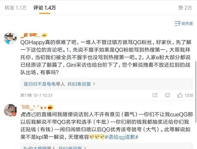 解说瓶子不堪辱骂向QG粉道歉，QG官方纵容粉丝网络暴力，上万条辱骂瓶子私信，如何点评图2