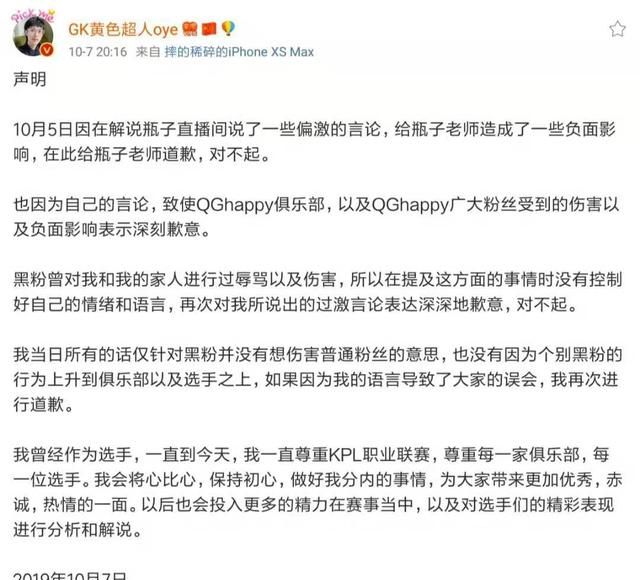 解说瓶子不堪辱骂向QG粉道歉，QG官方纵容粉丝网络暴力，上万条辱骂瓶子私信，如何点评图3