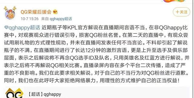 解说瓶子不堪辱骂向QG粉道歉，QG官方纵容粉丝网络暴力，上万条辱骂瓶子私信，如何点评图4