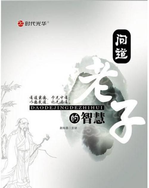 过度解读《道德经》的哲学有意义吗图3