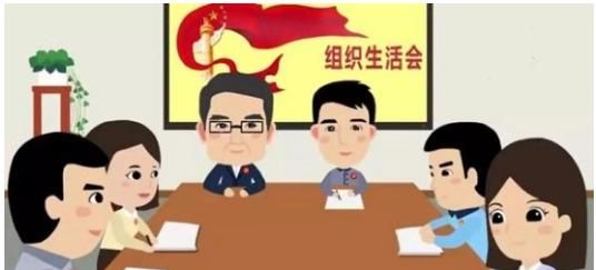 民主生活会与组织生活会的区别(一图读懂组织生活会和民主生活会)图2