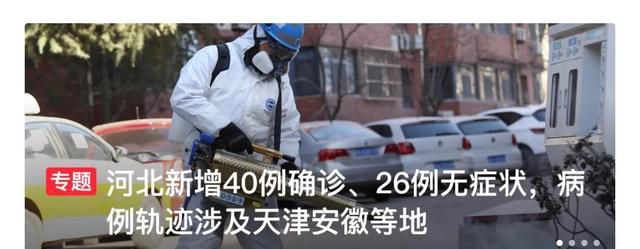 河北的疫情是不是给我们敲响警钟了图1