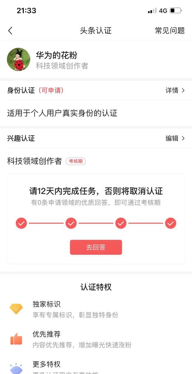 今日头条加v多长时间能成功,警察可以在今日头条加v认证吗图1