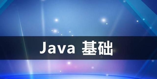 比较好的java学习课程有哪些图3