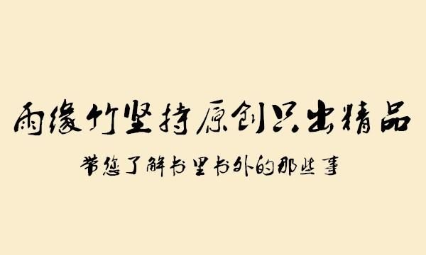 王重阳一生不弱于人,王重阳是个什么样子的人图9