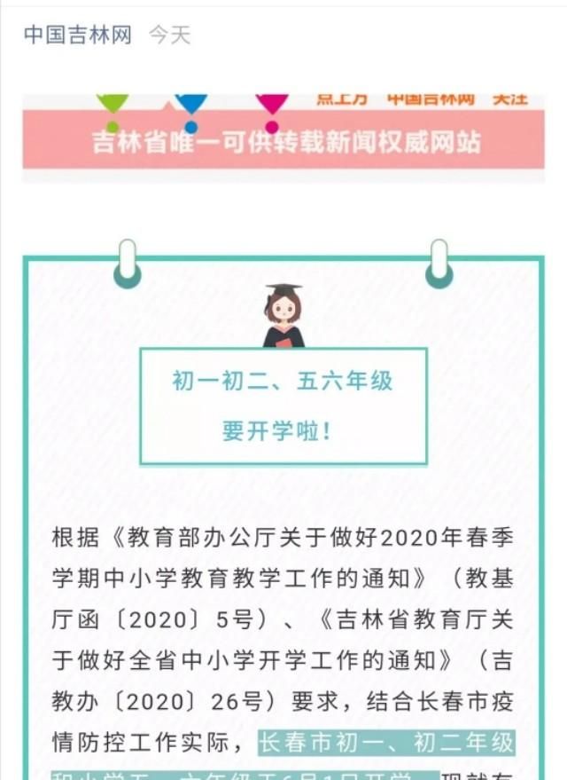 四平高一高二初一初二开学时间(四平初一初二什么时候开学)图4