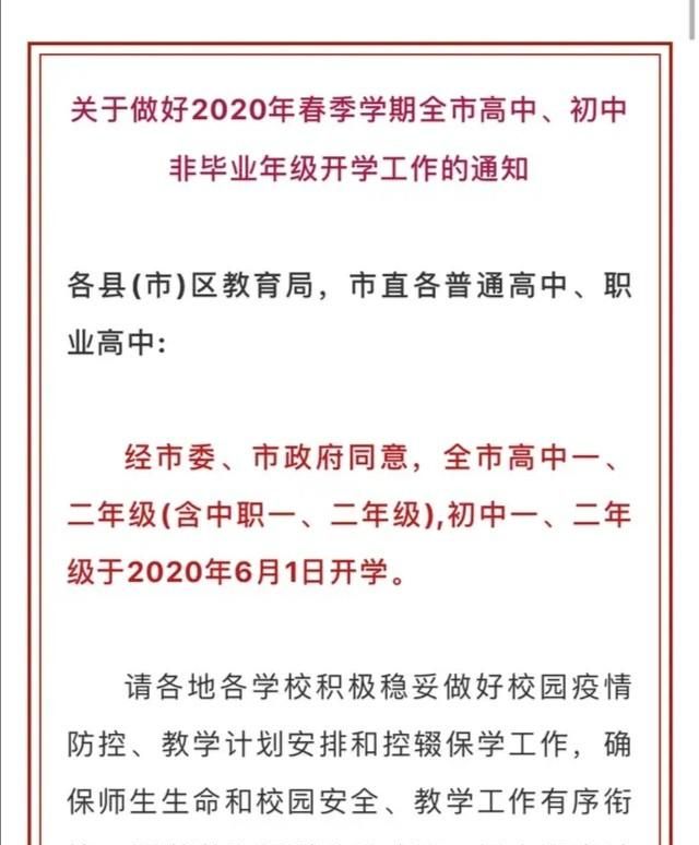 四平高一高二初一初二开学时间(四平初一初二什么时候开学)图5