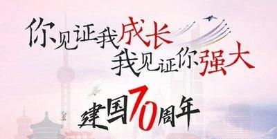 建国七十年，书写新时代，媒体人应该创作什么样的作品来歌颂这个伟大的时代图2