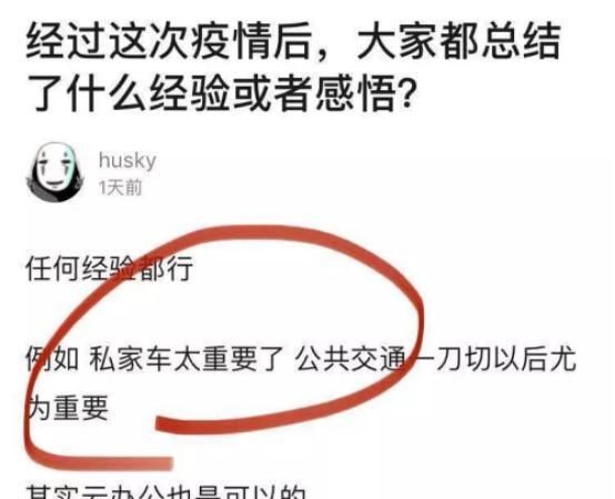 通过这次疫情,你觉得要买汽车吗?为什么呢图1