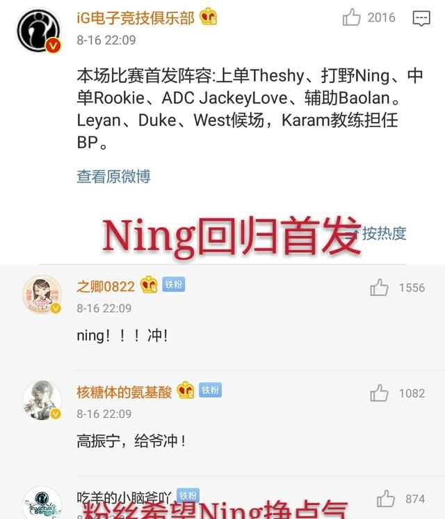 ningfpx和ig比赛,ning离开ig后ig战绩图3