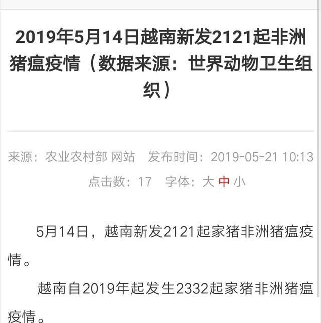 非洲猪瘟的最新行情如何,为何少见媒体报道图1