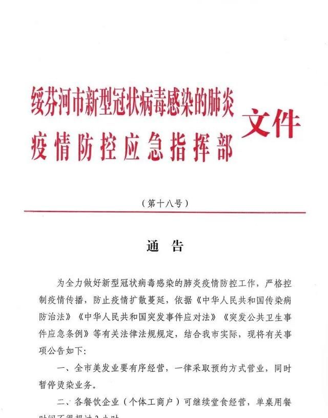 绥芬河新增2例确诊病例 学校停课!图3