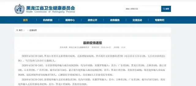 绥芬河新增2例确诊病例 学校停课!图5