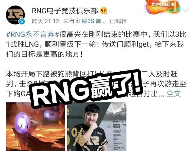 RNG取胜Uzi拼了命，赛后一句话道尽心酸，S9不想再留遗憾，RNG今年是否是最有希望的图1