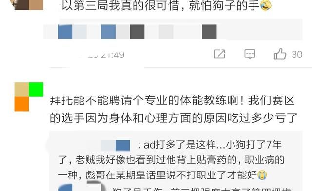 RNG取胜Uzi拼了命，赛后一句话道尽心酸，S9不想再留遗憾，RNG今年是否是最有希望的图4