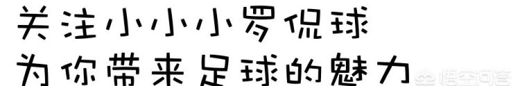 穆里尼奥执教国足会如何,穆里尼奥为什么不执教国足图3