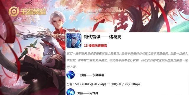 王者荣耀5月14日更新后削弱的英雄图2