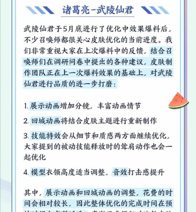 s24新赛季开启武陵仙君会返场吗图1