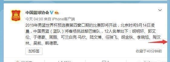 中国男篮将在世预赛对阵黎巴嫩队，赛前参赛人员的名单有调整，此举是好是坏图8