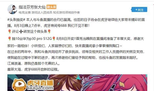 2020年虎牙年度张大仙不参加吗图4