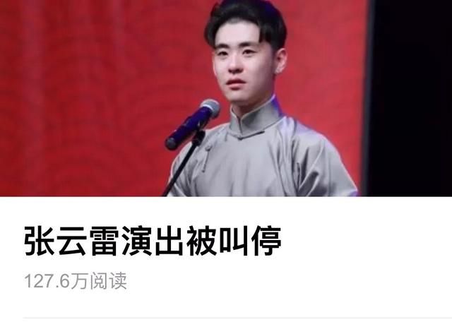 张云雷的坎儿能过去吗图1