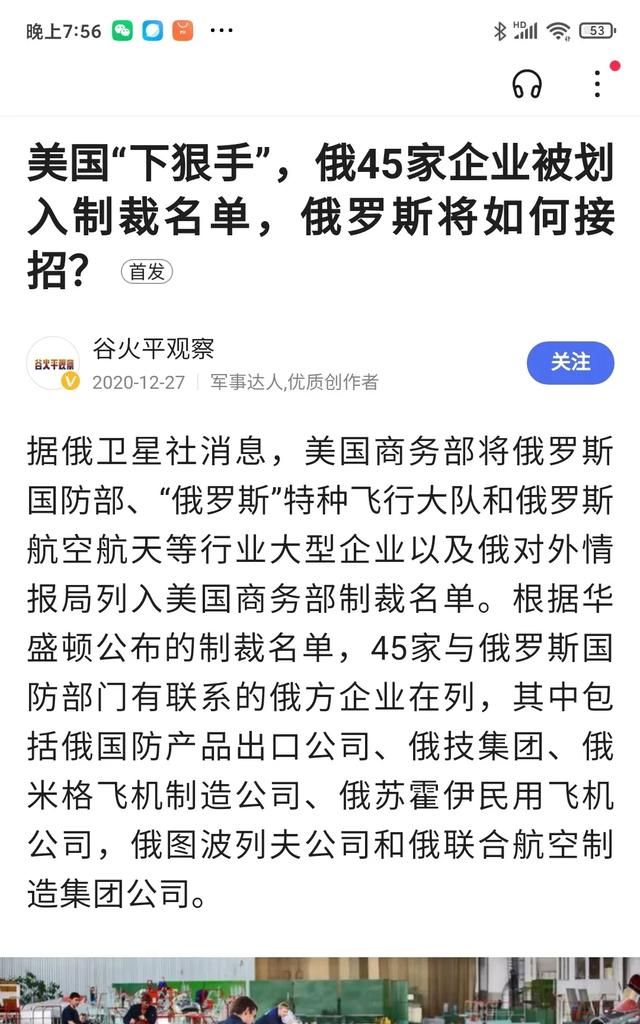 3月2日,俄罗斯被美国和欧盟制裁,会有什么影响吗图1