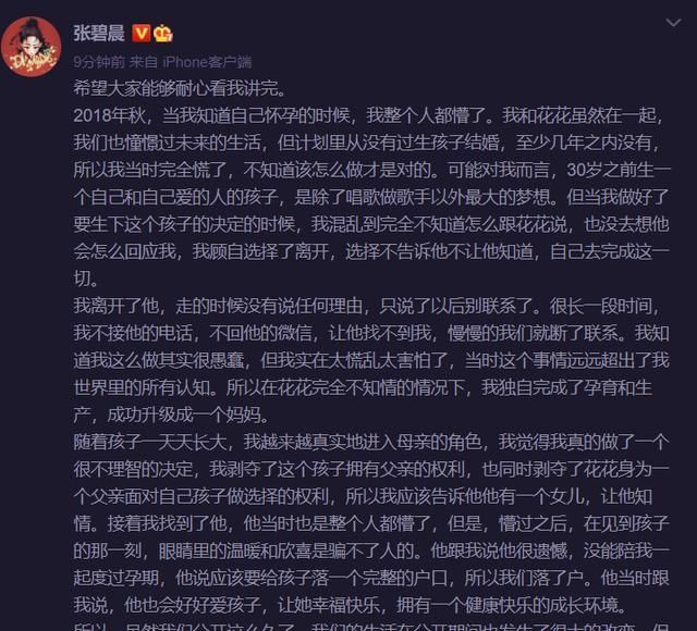 华晨宇和张碧晨最近的关系图1