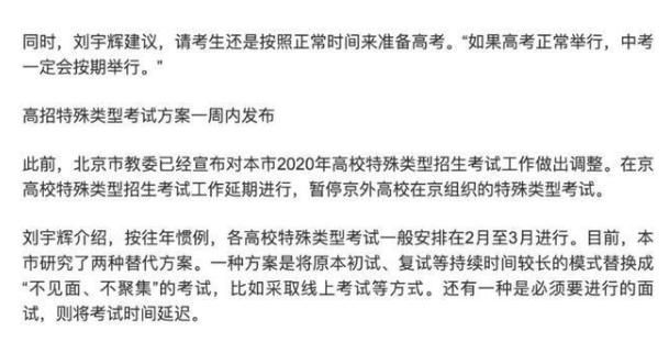 疫情对2020年高考的影响新闻图3