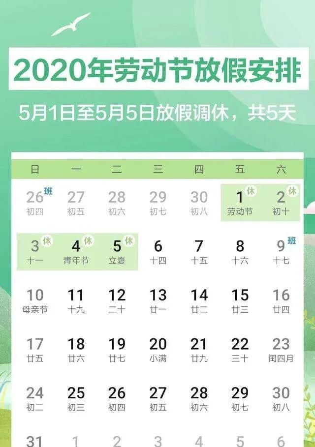 5.1放假该干什么,5月1日必须放假吗图4