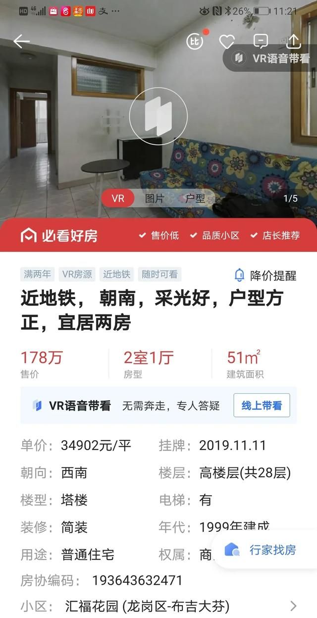 湖北人在深圳买房的有多少(深圳50万首付能买什么房子)图4