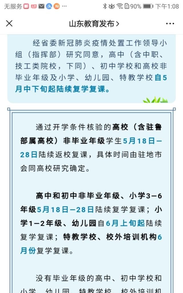 江苏4月7日高二开学吗(江苏高二开学了吗)图1