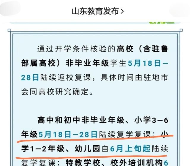 江苏4月7日高二开学吗(江苏高二开学了吗)图4