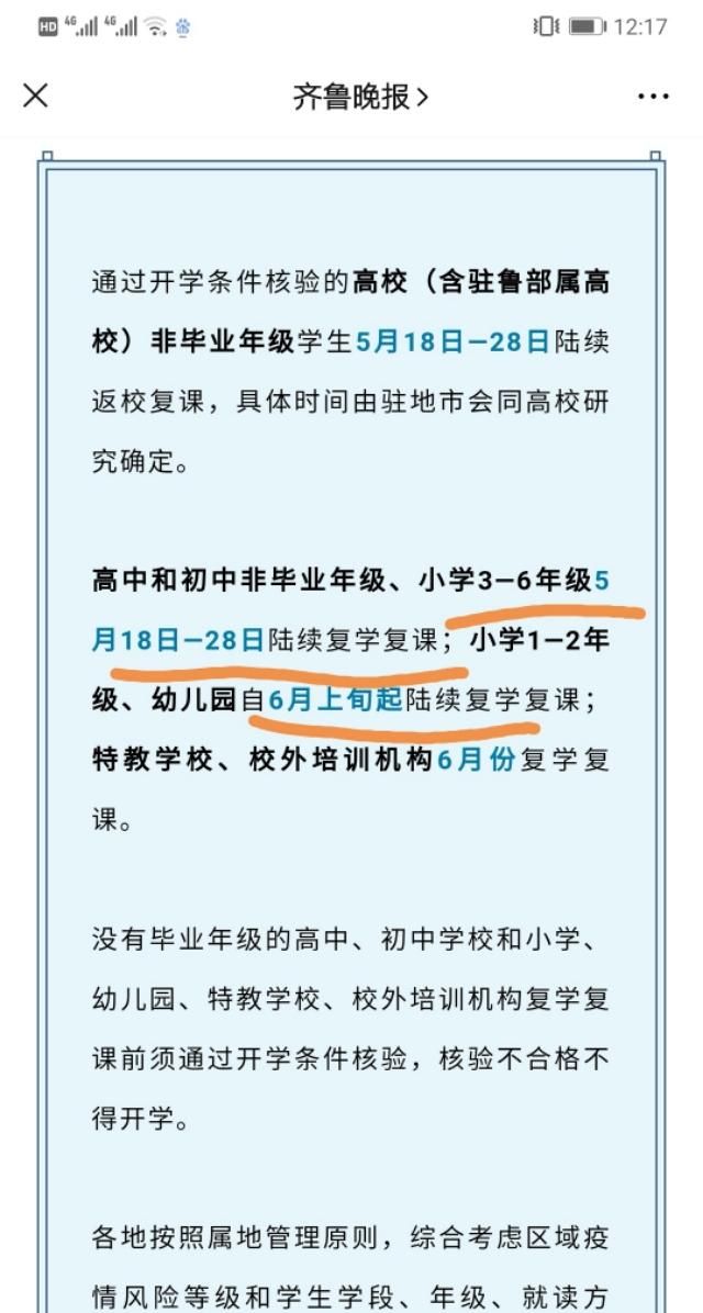 江苏4月7日高二开学吗(江苏高二开学了吗)图10