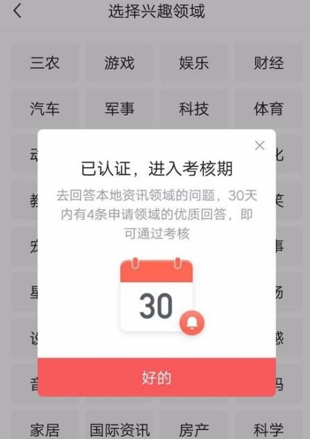 为什么我的回答没有被列入审核,优质回答没审核通过怎么申请认证图3