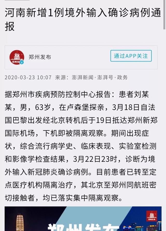 境外输入会影响郑州开学吗,境外输入会影响中小学开学吗图4