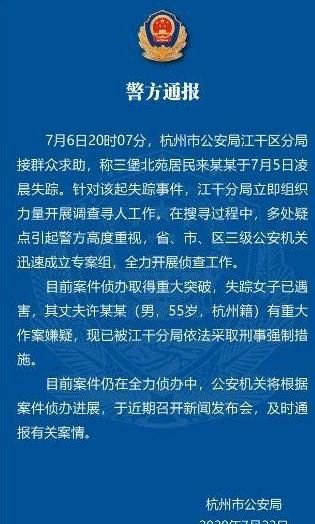 杭州来女士失踪案告破,大家有什么感想图2