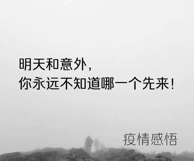 疫情常态下人生观发生什么变化(面对疫情对生命意义的思考)图3