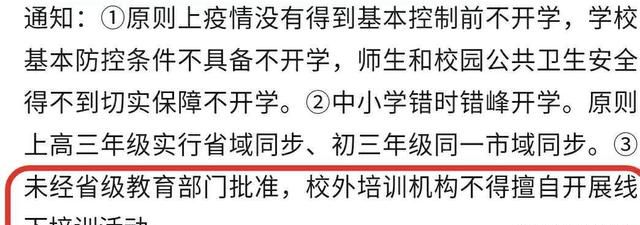 新冠肺炎疫情期间有人私下开补习班本人被逼着去我该怎么办图1