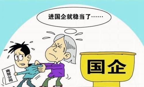 在国企上班工资低该不该离职呢(在一家国企工资低有什么出路)图1