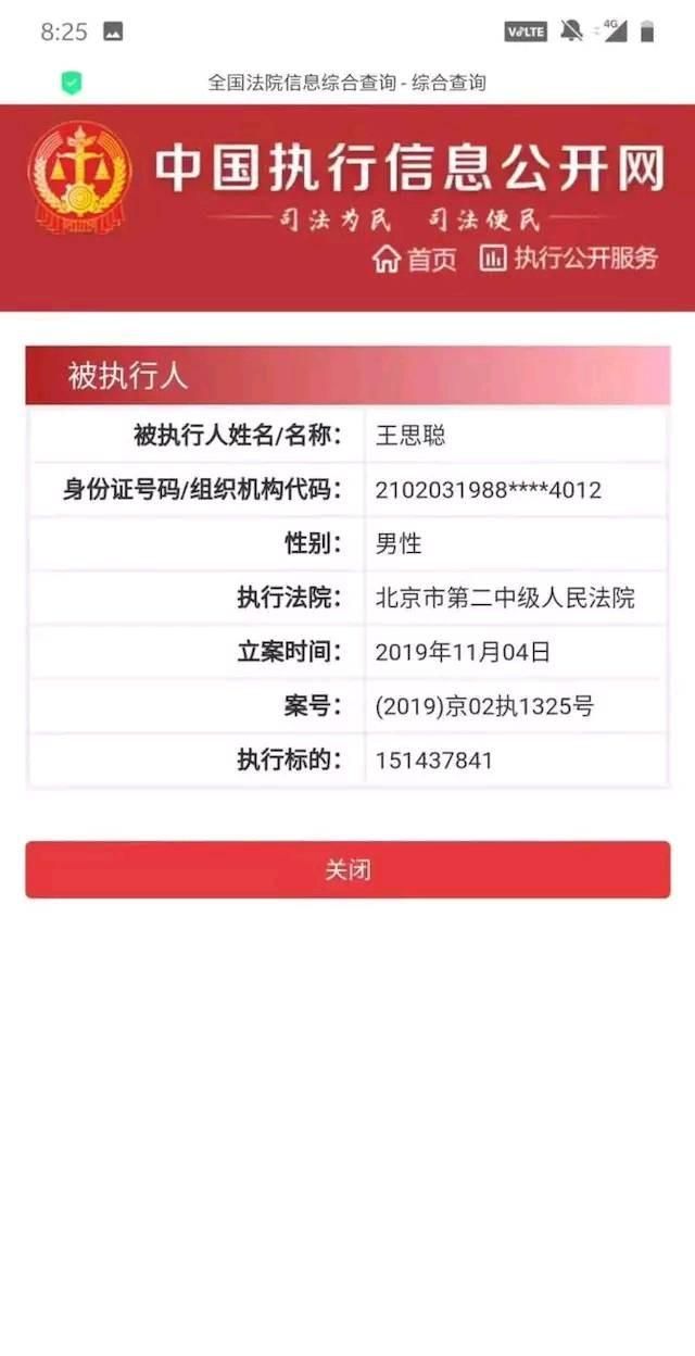 王思聪执行人最新消息,王思聪被列入执行人解读图2