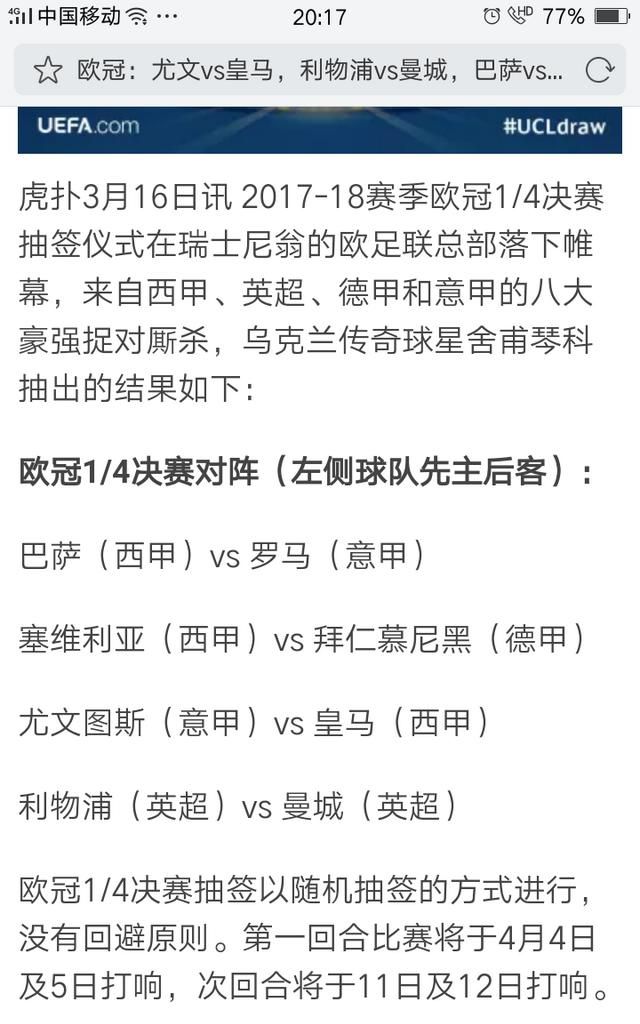 如何看待17-18赛季欧冠1/4决赛的抽签结果呢图6