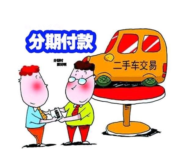 你会买二手房车吗?有什么需要注意的吗图3