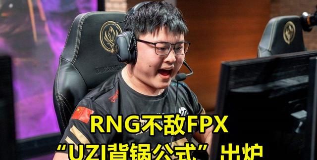 uzi复盘rng对阵fpx图1