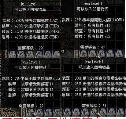 暗黑破坏神2不用符文通关图2