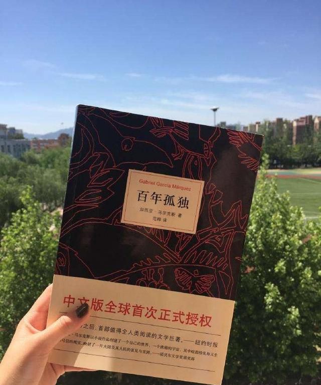 如何阅读马尔克斯的百年孤独图1