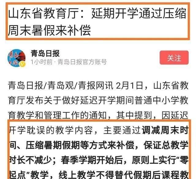 今年疫情可能影响暑假开学时间吗图5