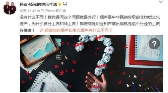 杨议说郭德纲是主流相声的传播者图5