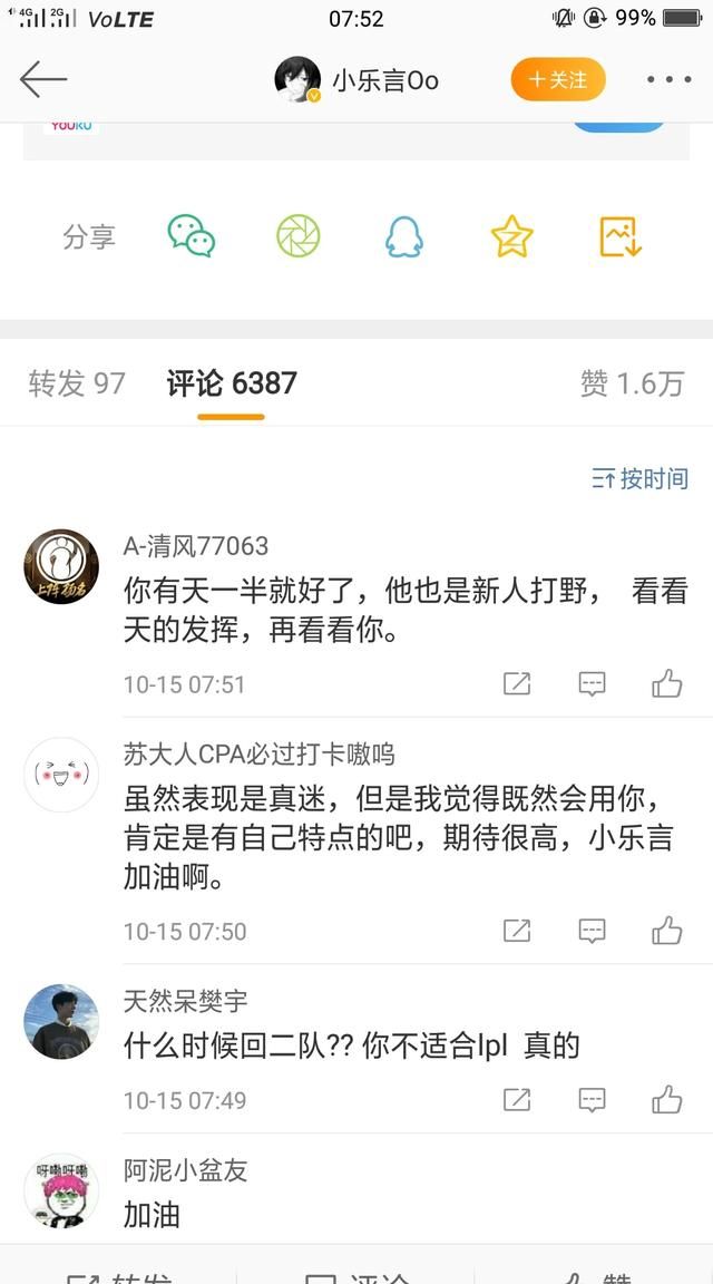 ig辅助之争宝蓝,ig辅助宝蓝宣布不续约引网友热议图5